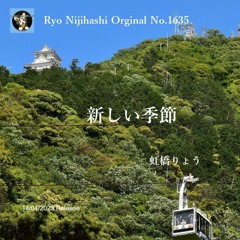 新しい季節