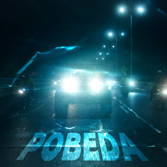 Pobeda (feat. FYRE)