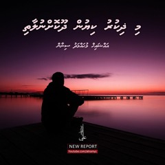 Mi Zikr Kiyun Dhookoh Nulaathi - Ali Rameez