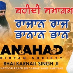 Rajan Raj Bhanan Bhan | Bhai Karnail Singh Hazoori Ragi Sachkhand Sri Harmandir Sahib |
