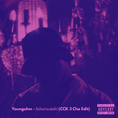 ใจฉันตามเธอไป (CCK 3 Cha Edit)