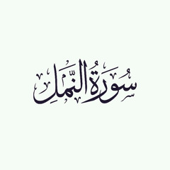 محمد عثمان حاج علي-سورة النمل 15-31