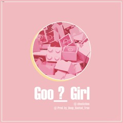 구걸 (Good Girl) - 척추 (Prod. by Deep Rooted Tree)
