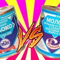 Классическая Рогачевская Сгущенка