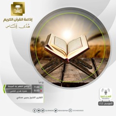 القارئ يحيى صدقي - وكلهم آتيه يوم القيامة فردا - رواية ورش