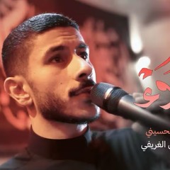 كوفة لو كربلاء  الرادود عيسى نزار الدرازي  ليلة 4 محرم 1447 هـ  موكب عزاء الدير.m4a