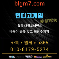 블루게임⓿❶⓿-8179-5274 #프레이텍슬롯 #플레이텍카지노 인디고홀덤대회 충전 #프레이텍슬롯 #플레이텍카지노 라이브바카라가입 #