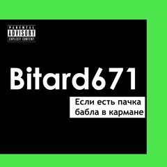 Если Есть Пачка Бабла В Кармане
