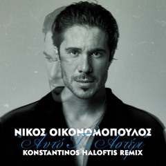 Nikos Oikonomopoulos - Auto To Asteri (Konstantinos Haloftis Remix)