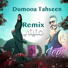 DJ ICE Remix 2021 - دموع تحسين - أمنيتي