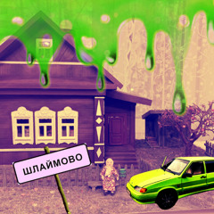 DJ LIMON / СВЕДЕНИЕ НЕ НУЖНО