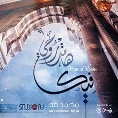 هامت روحي || محمد طه