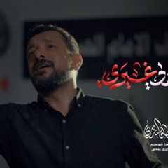 لا تستبدل بي غيري | قحطان البديري | اصدار محرم الحرام 1446 هـ 2024 م
