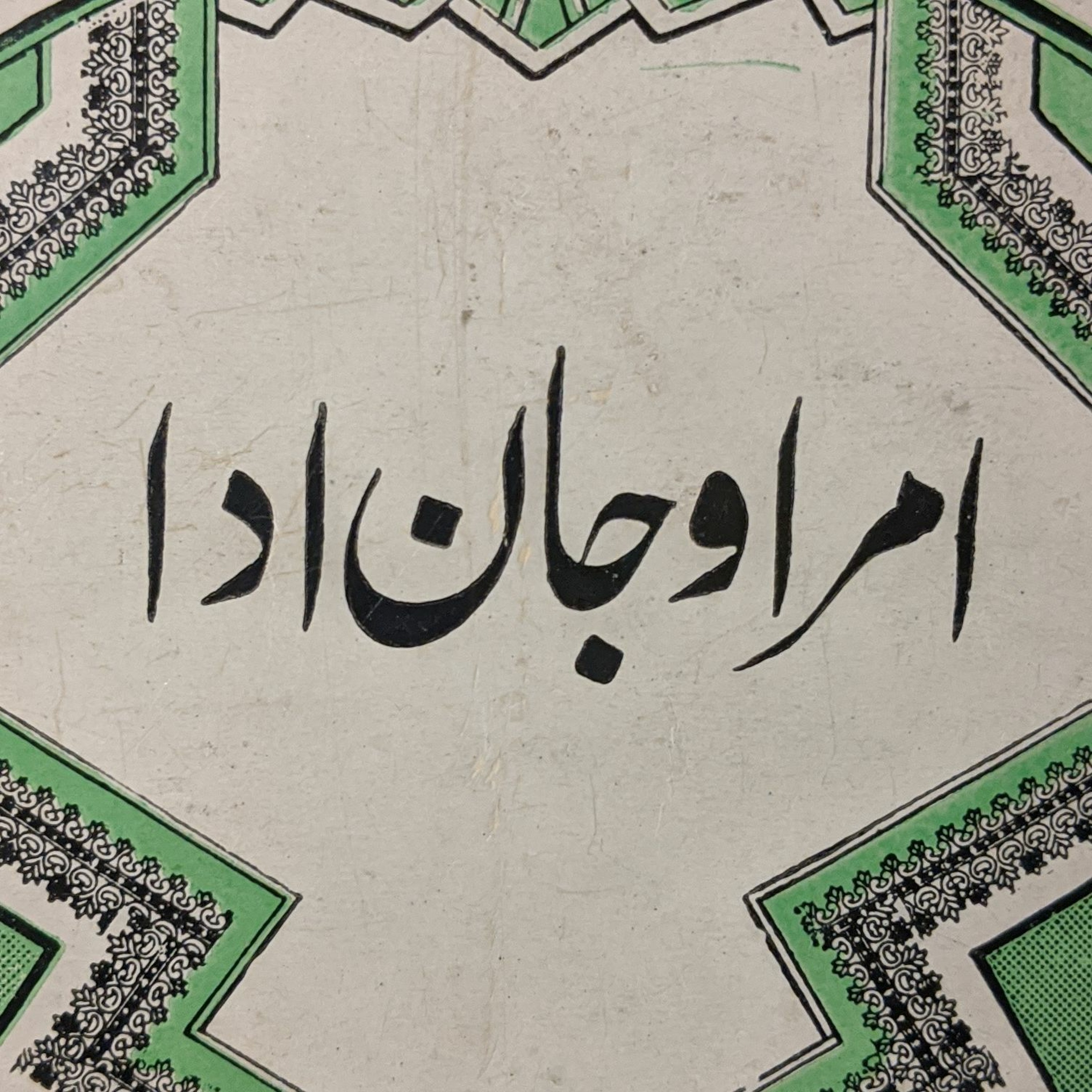 Urdu baat اردو بات