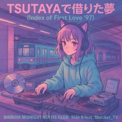 TSUTAYAで借りた夢 (Index of First Love ’97) 2-Step, UK Garage Mix