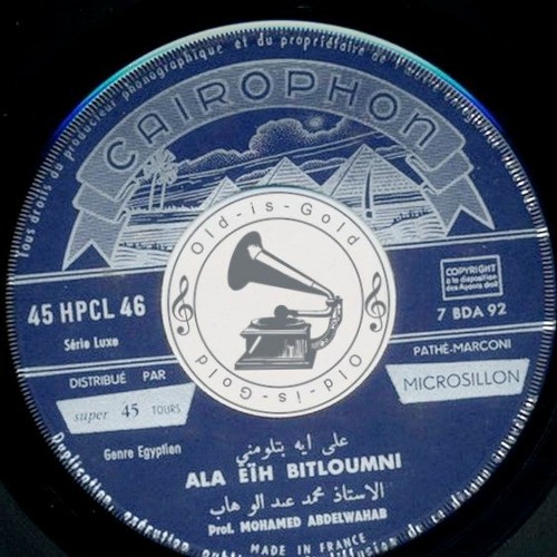 د. محمد عبدالوهاب - (طقطوقة) على إيه بتلومني ... عام ١٩٥١م