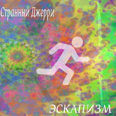 ГНУСНАЯ СОВЕСТЬ