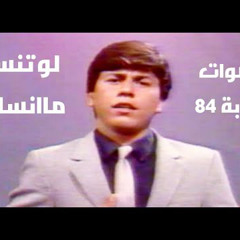 لو تنسى ما انساك -علي عبد النبي