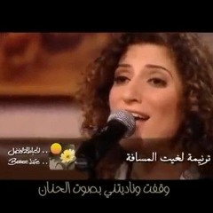 ترنیمة لغیت المسافة - ترانيم  الحیاة الأفضل  Lagheit El Masafa - Better Life.mp3
