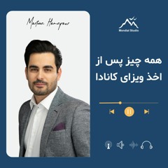همه چیز پس از اخذ ویزای کانادا