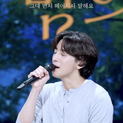 최정훈_헤어지자말해요.m4r