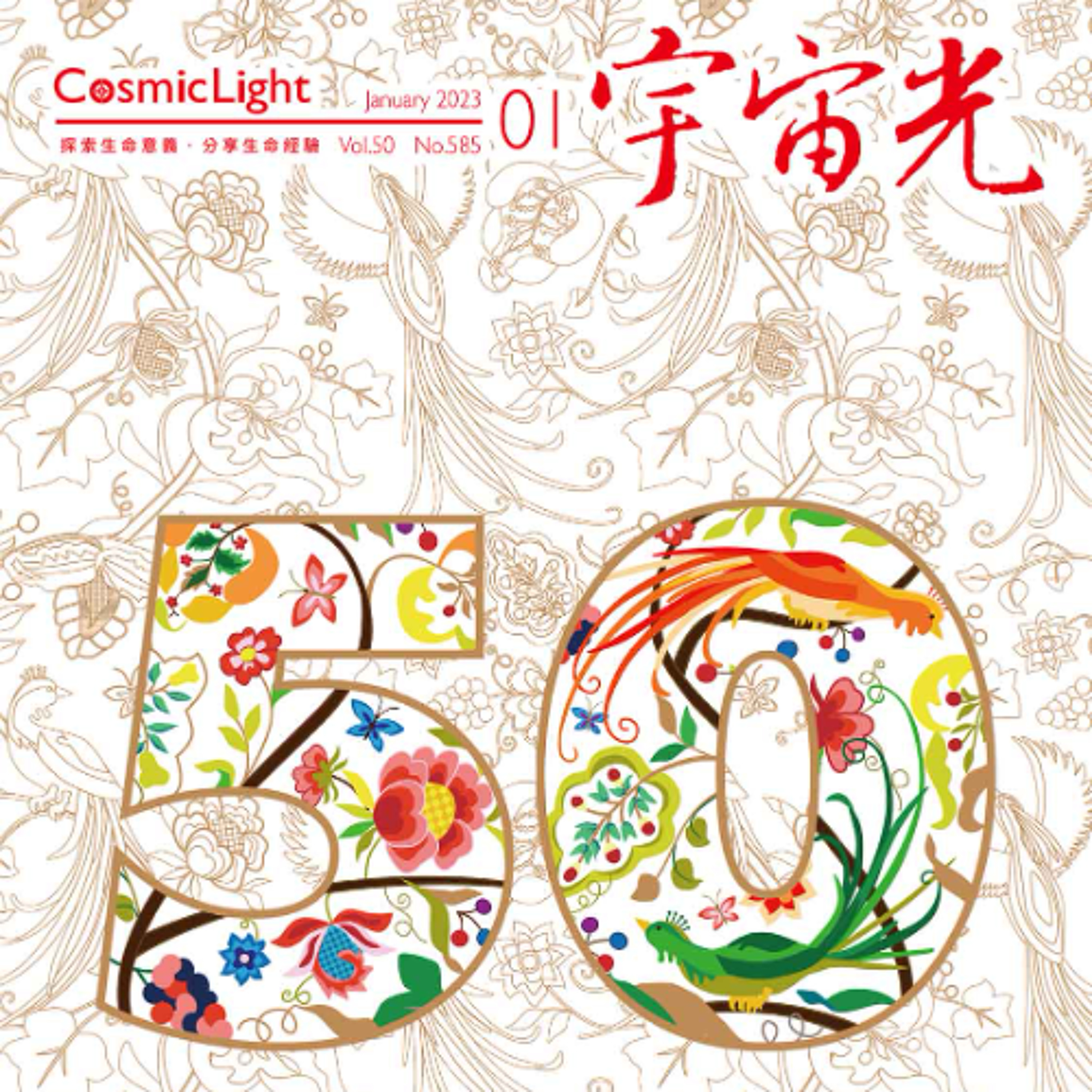 宇宙光小故事：讓自己成為光