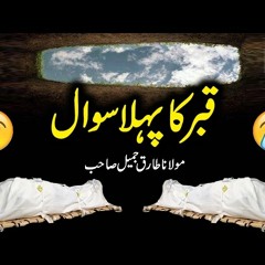 [Emotional] Qabar Ka Pehla Sawal Cryful Bayan by Maulana Tariq Jameel - AJ Official