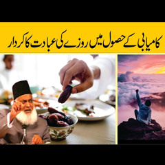 Kamyabi Ka Hasool Aur Roza | Paigham-e-Israr Official