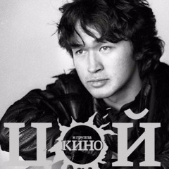 Blood type - Viktor Tsoi (Группа крови - Виктор Цой - VALALEX22 Remix)