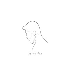 תומר דורי - בסוף יהיה טוב