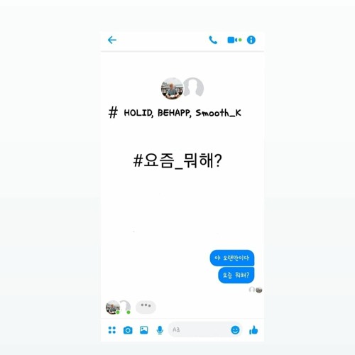 HOLID,BEHAPP -요즘 뭐해(Prod. Smooth_K)