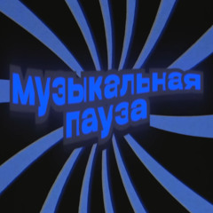 Игорь Вихорьков - Ты Шлюха не моя STUDIO VERSION (Slowed + Reverb)