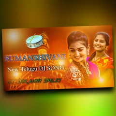 Suman Shivani New Folk Songs  New latest folk song  Telugu 2022 training song Dj Srikanth Smiley.mp3