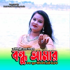 Bondhu Amar Faruk Geeti Song By Maya Biswas