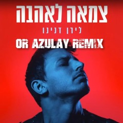 צמאה לאהבה - לירן דנינו (Or Azulay Remix)