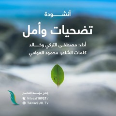 أنشودة الذكرى العاشرة لثورة فبراير.. تضحيات وأمل | كلمات الشاعر:محمود العوامي