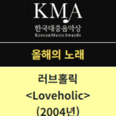 러브홀릭 - Loveholic