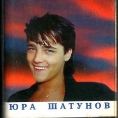 Юрий Шатунов - Розовый Вечер (andle Refresh)