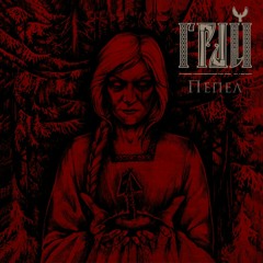 Grai - Tread of Winter