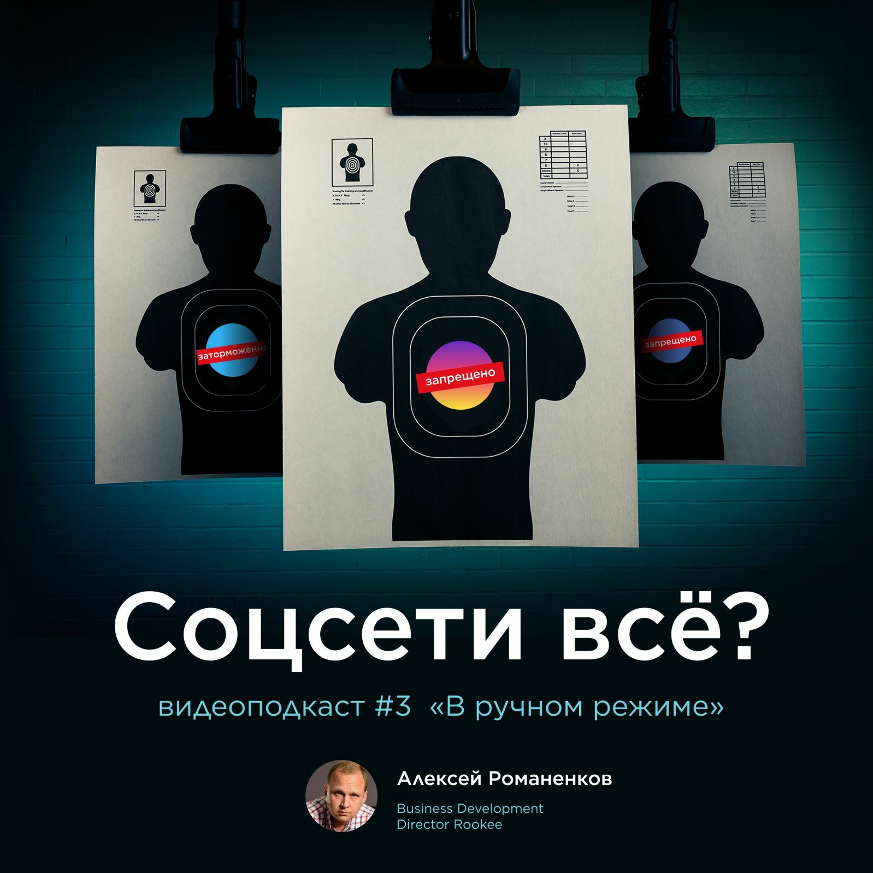 В ручном режиме