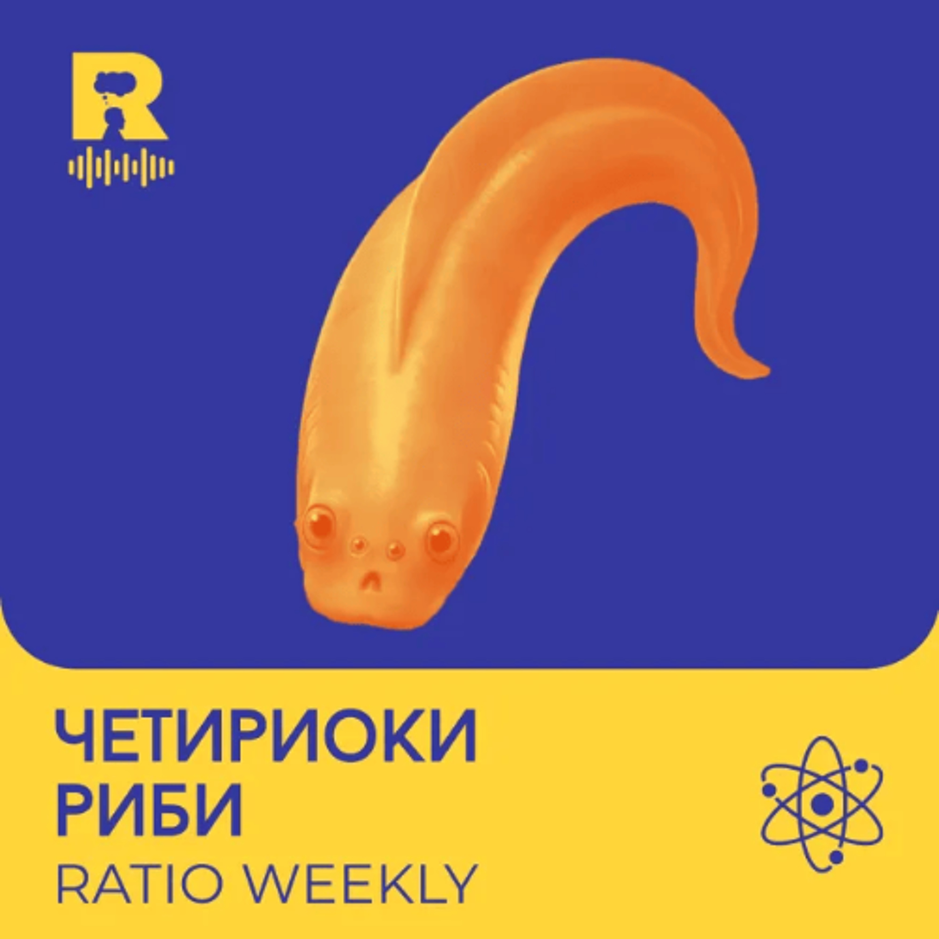 EP 804 - Четириоки риби - [Ratio Weekly с Никола Кереков] episode artwork