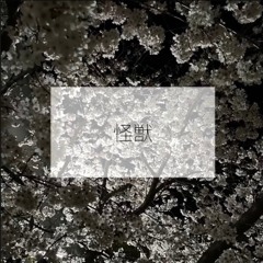 怪獣 monster (Demo)