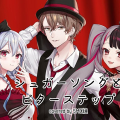 Sugar Song and Bitter Step(cover)[Hayato Kagami/Yorumi Rena/Hakase Fuyuki]