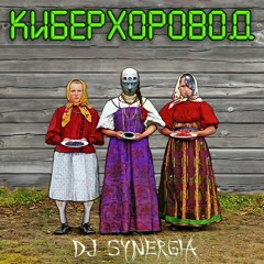 DJ Synergia - Сyberfolk dance