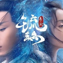 Yêu Như Lưu Ly - Châu Thâm Lưu Ly Mỹ Nhân Sát OST 爱若琉璃 - 周深 琉璃美人煞主题曲