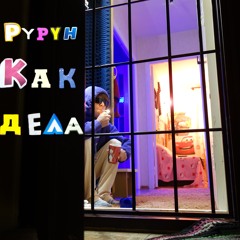 21.Студия, Ты Есть Мой Дом В Квартире.