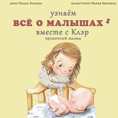 ⬇️ READ EPUB Крохотный малыш Full