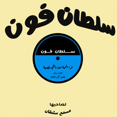 ترى المحبة شف ماهي غصيبة