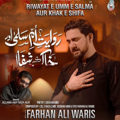 Riwayat e Umme Salma (s.a) Khake Shifa  --  Farhan Ali Waris  --  2025