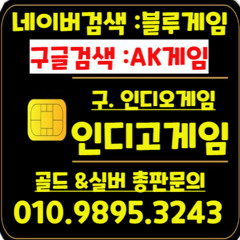9895￣3243￣인디고Game￣블루Game￣AKgame￣무료game￣추천v둘￣리v￣비타민￣펀치￣파워샷 요즘은 인디오 바.둑.이.게임과 인디오 홀.덤이 인기가 높습니다.
